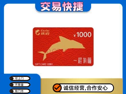 柳州城中区购物卡回收携程任我行卡.jpg
