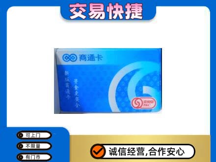 柳州城中区购物卡回收商通卡.jpg