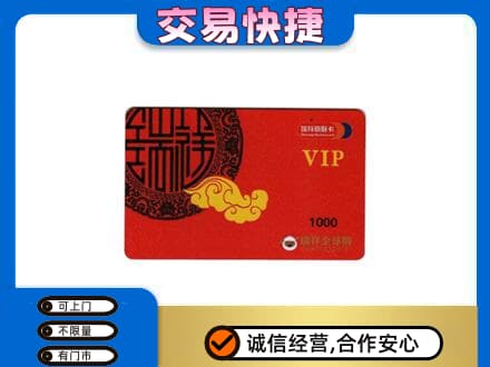 柳州城中区购物卡回收瑞祥商联卡.jpg