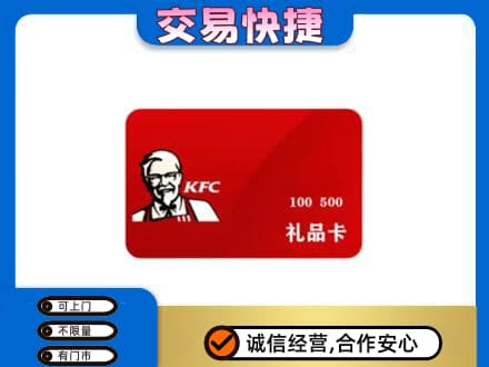 柳州城中区购物卡回收肯德基卡.jpg