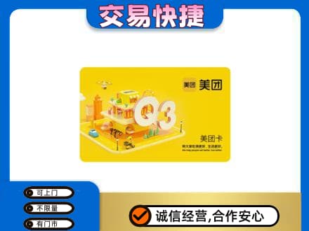 柳州城中区购物卡回收美团卡.jpg