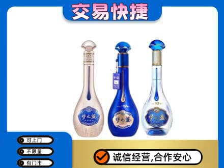 柳州城中区名酒回收梦之蓝系列.jpg