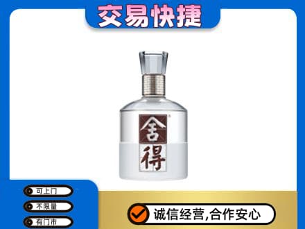柳州城中区名酒回收舍得.jpg