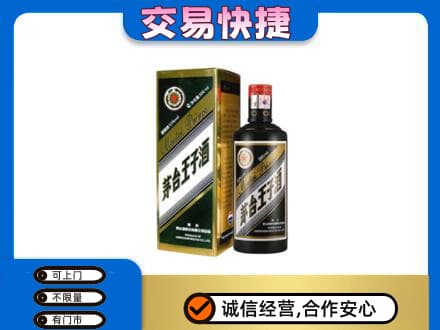 柳州城中区茅台回收王子酒.jpg